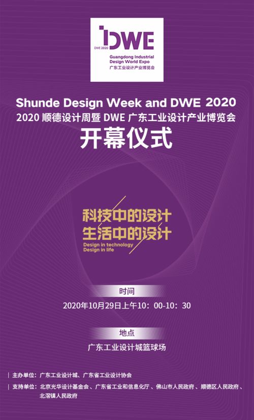精彩亮点抢先看 本周四 2020顺德设计周暨DWE广东工业设计产业博览会盛大开幕